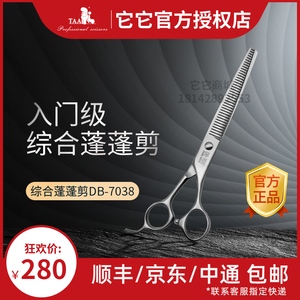 它它taa蓬蓬剪刀宠物美容师剪刀DB7038入门7寸开型综合精修剪店用