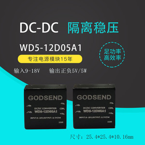 WD05-12D05A1 DC-DC隔离电源模块12V转正负5V500mA稳压降压5W现货