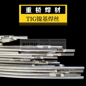 上海重桥哈氏合金C-2000镍铬钼ERNiCrMo-17镍镍氩弧合金焊丝2.4mm