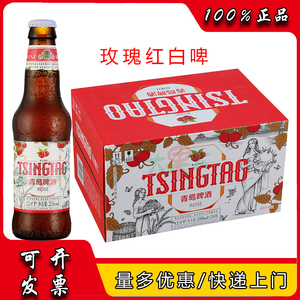 青岛啤酒玫瑰红白啤258ml*24瓶