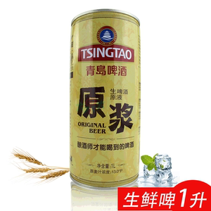青岛原浆啤酒1升装2斤1罐无需返瓶活菌原浆鲜啤酒顺丰包邮
