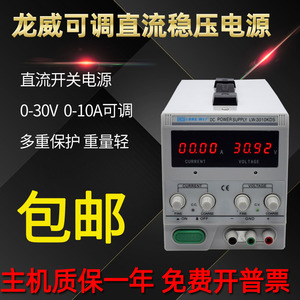 龙威LW-3010KDS 30V/10A数显可调6405kds开关直流稳压电源