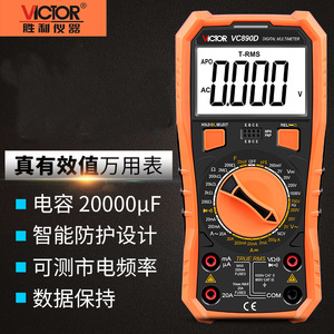 包邮原装胜利VC890D全保护带背光测20000uF电容3位半数字万用表