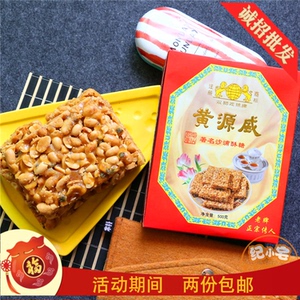 两盒包邮潮汕特色小吃黄源盛沙浦酥糖500克汕头达濠特产甜点送礼