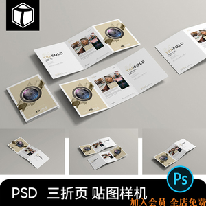 A4三折页宣传单宣传册VI效果展示PSD智能贴图样机模板PS设计素材