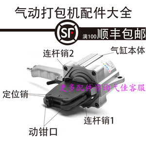 FTLS气动钢带打包机配件大全分体式铁皮夹扣钳零件式锁扣机维修件