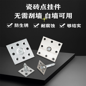 瓷砖挂件贴墙砖挂钩电视背景墙防脱落固定扣钉点挂铁片干挂配件