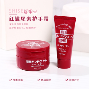 日本版shiseido资生堂红罐尿素护手霜滋润保湿100g30g含保湿粒子