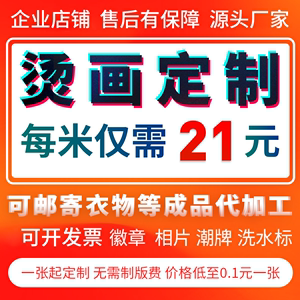 白墨烫画加工定制热转印贴Logo标志热烫洗水标贴潮牌衣服印花图案