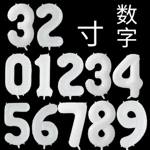 32寸白色数字气球 拍照道具生日派对布置毕业活动聚会装饰