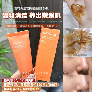 【新版17.9秒】韩国雪花秀玉容撕拉面膜清洁毛孔去黑头粉刺角质