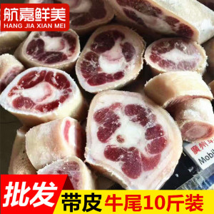 新鲜黄牛尾 带皮牛尾 新鲜冷冻牛尾骨 牛尾巴 牛肉 牛排 新鲜牛肉