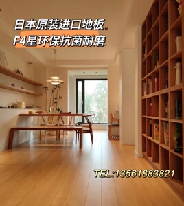 日本进口松下大建骊住麦芽黄实木复合地热地板全新原装f4星环保