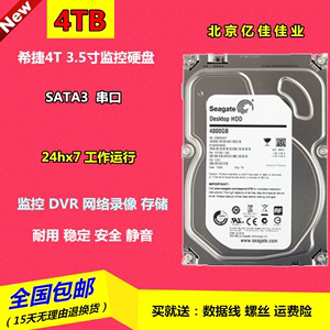 原装希捷ST4000VX000 4TB监控级3.5寸垂直CMR 4T台式录像机硬盘