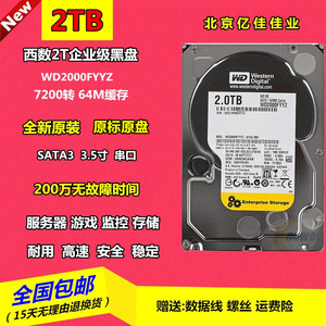 全新WD/西部数据 WD2000FYYZ 2TB企业级硬盘7200转 SATA3 2T黑盘