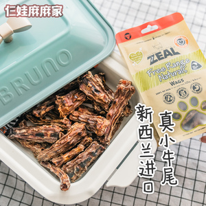 进口ZEAL小牛尾骨狗狗零食纯肉干真骨 香浓好嚼泰迪零食磨牙奖励