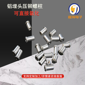 铝埋头压铆柱铝制压铆埋头螺柱铝板螺母柱铝制壳体氧化用螺柱M3
