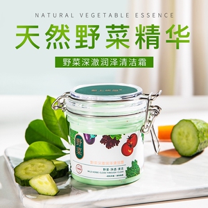 至上优品野菜清洁霜收缩毛孔去黑头深层清洁卸妆洁面保湿去角质