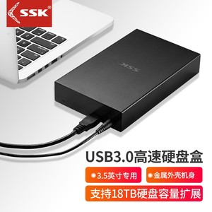 飚王3.5英寸USB3.0台式硬盘盒SATA串口金属外壳G3000带外置电源
