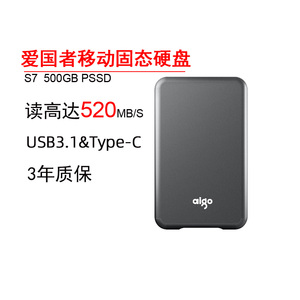 aigo爱国者S7 500G/1T/2/4T USB3.1移动固态硬盘PSSD读达520M轻薄