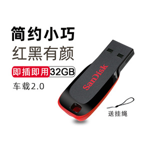闪迪U盘酷刃CZ50 32G迷你车载轻巧经典小型USB2.0 U盘