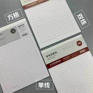 单线信纸双线信纸方格信纸稿纸草稿本大本子练习本文具办公唐都