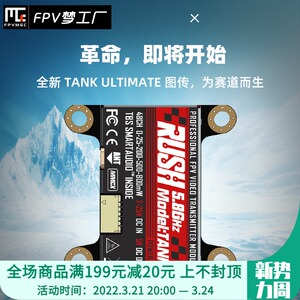 远距离 图传 rush tank pit/25/200/500/800mw 48频点 fpv 穿越机