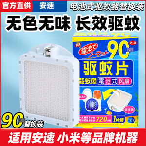 日本安速小猪电子驱蚊器电池式驱蚊器90天替换装无味适用小米驱蚊