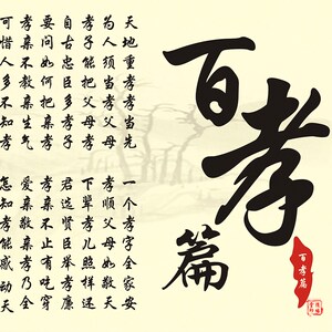 客厅百孝篇卷轴画横幅文化墙装饰画家风家训挂画书法字画定制包邮