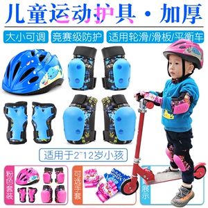儿童护具套装溜冰鞋平衡车骑行轮滑头盔防摔护手滑冰滑板专业护膝