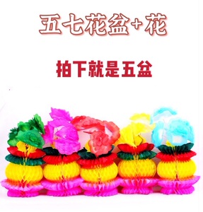 烧五七五期花盆五彩盆姑娘花祭祀纸扎五色花扎染纸传统烧纸五盆花