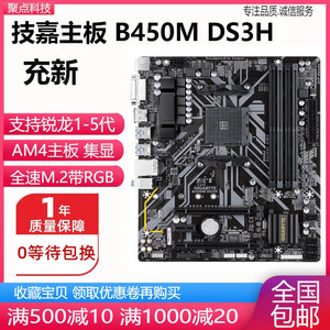 充新!技嘉 B450M DS3H GAMING S2H B450主板AM4 替A320 B350 A520