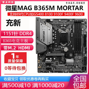 充新!微星B360M B365 H310 Z390 Z370主板1151 DDR4支持6789E3V5