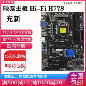 映泰 hi-fi h77s tz77a主板1155 豪华大板 sata3/usb3 替z68 b75