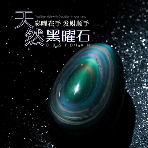 天然彩虹眼黑曜石墨西哥原矿摆件水晶矿石标本阿帕契之泪能量石