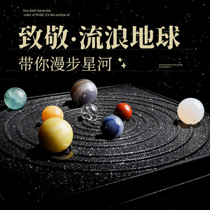 太阳系八大行星模型桌面摆件 天然水晶宝石矿物星球 原创矿石礼盒