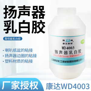 上海康达WD4003乳白胶 木工胶 白乳胶 扬声器喇叭白胶 2kg