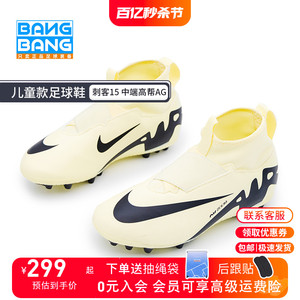 棒棒:NIKE/耐克刺客15中端高帮AG短钉儿童青少年足球鞋DJ5613-700