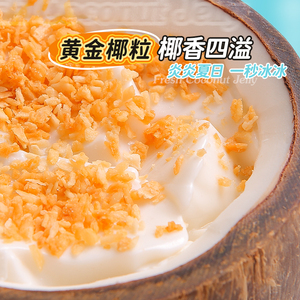 南国椰子冻海南特产 红椰冻黄金椰粒海南网红椰奶椰果冻新鲜布丁