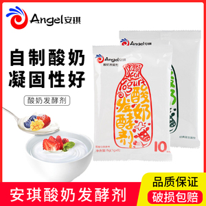 安琪酸奶发酵剂2/10益生菌粉乳酸菌菌粉自制家用菌种小包装