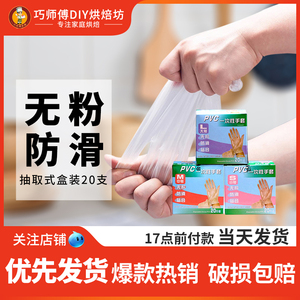 面大师 一次性PVC无粉手套食品加工烘焙DIY厨房用20只100只抽取式