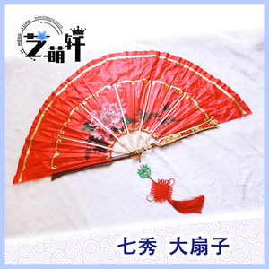 七秀大扇子