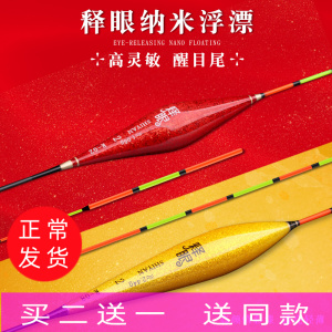 释眼纳米浮漂中国红琉璃黄高灵敏醒目防走水抗风浪鲫鲤混养鱼漂
