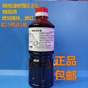 华宝青大辣椒油树脂辣度0.5%辣椒红 辣椒精油 印度魔鬼辣 辣霸