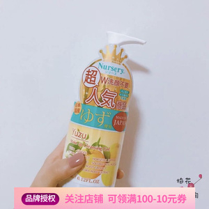 日本nursery柚子味卸妆乳/卸妆啫喱180ml 温和防伪85ml 500ml