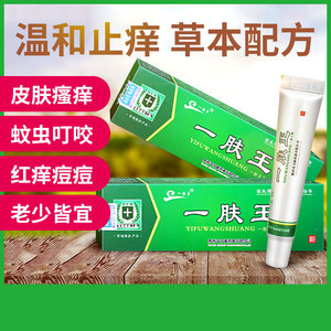 一肤王软膏