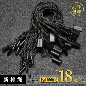 新棉线吊绳 棉绳 服装辅料 吊牌印刷 服装吊绳 吊粒 现货急速发货