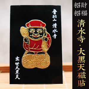 现货日本清水寺御守出世大黑天开运招财厄除手机磁贴抖音同款代购