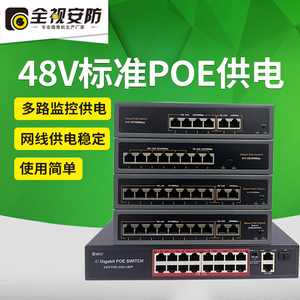 监控交换机4路8路16路供电标准POE网络摄像头48V全兼容摄像头