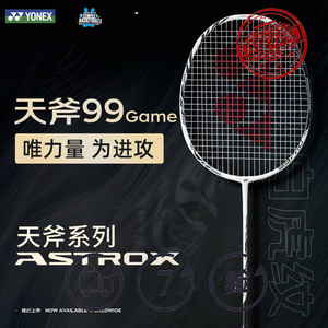 尤尼克斯羽毛球拍  YONEX天斧系列YY线碳素纤维进攻单拍 AX99GAME